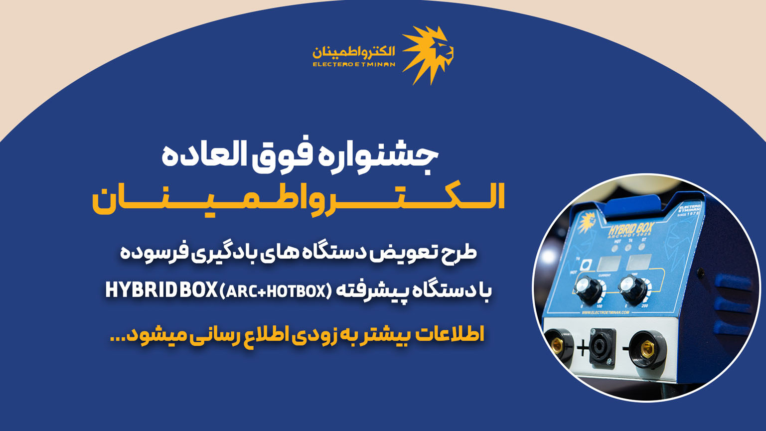 طرح ملی نوسازی تجهیزات PDR